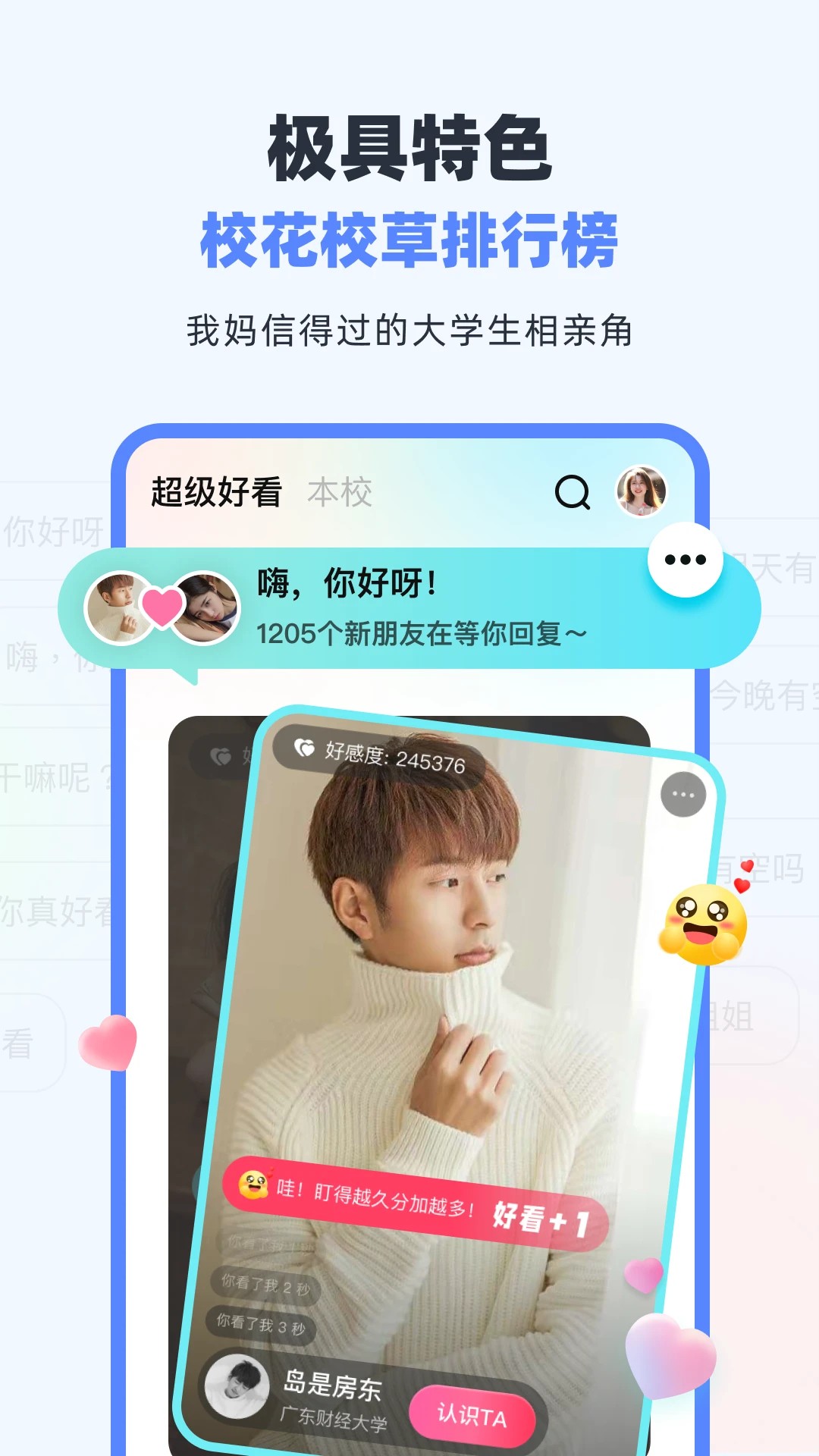 超级课程表网页版app高清大图