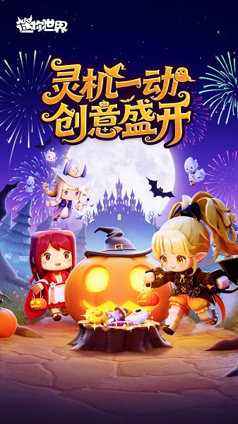 迷你世界官网最新版安装高清大图