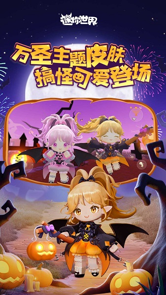 迷你世界官网最新版安装高清大图