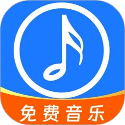 全网免费音乐app