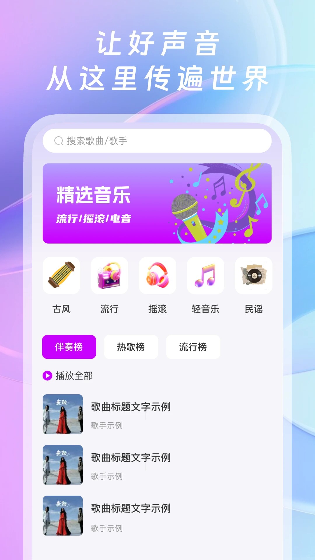 全网免费音乐app高清大图