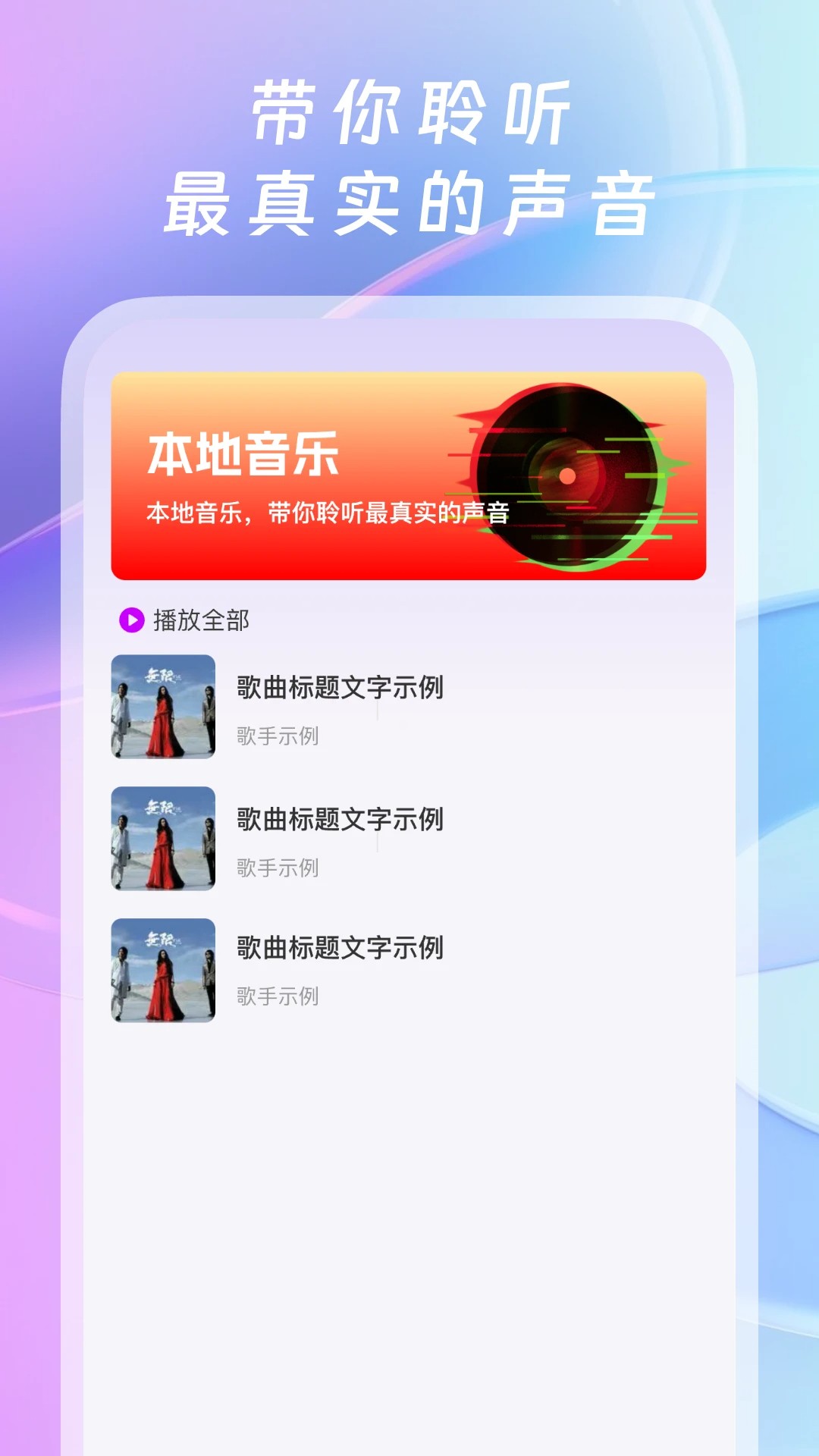 全网免费音乐app高清大图