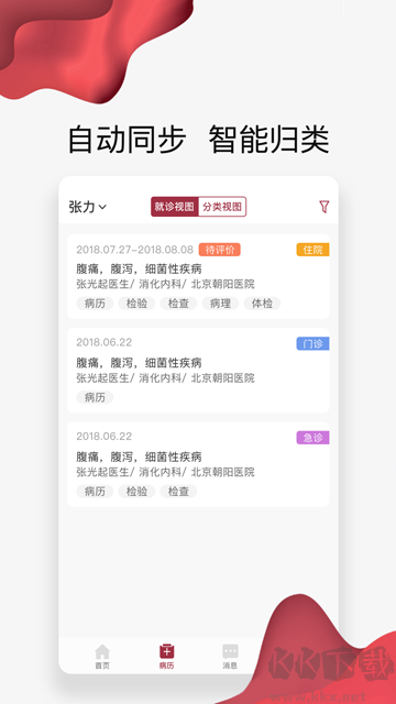 朝阳健康云app官方版高清大图