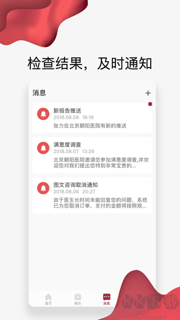 朝阳健康云app官方版高清大图