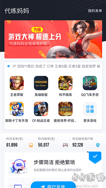 代练妈妈app官方版高清大图