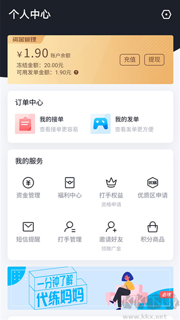代练妈妈app官方版高清大图