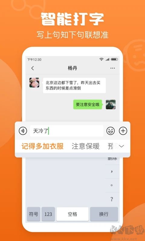 手写输入法app免费版高清大图