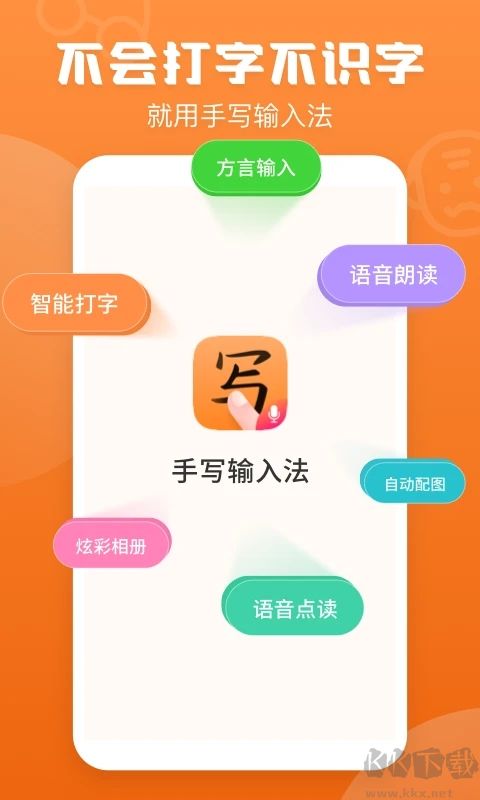 手写输入法app免费版高清大图