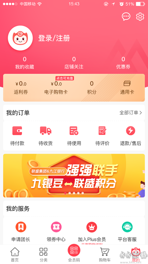 联盛生活app安卓版高清大图