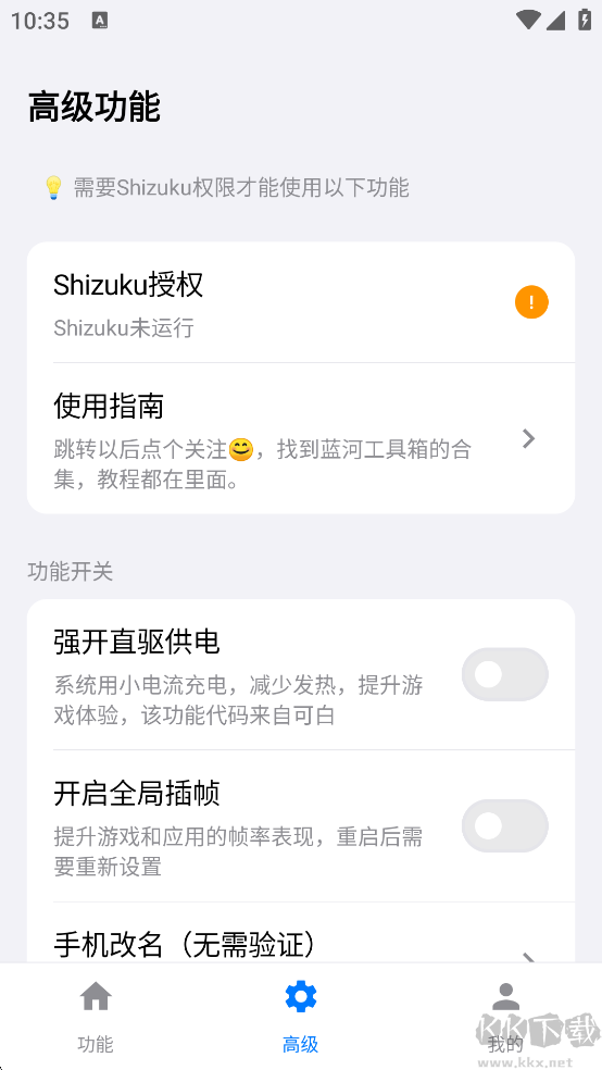 蓝河工具箱vivo版高清大图