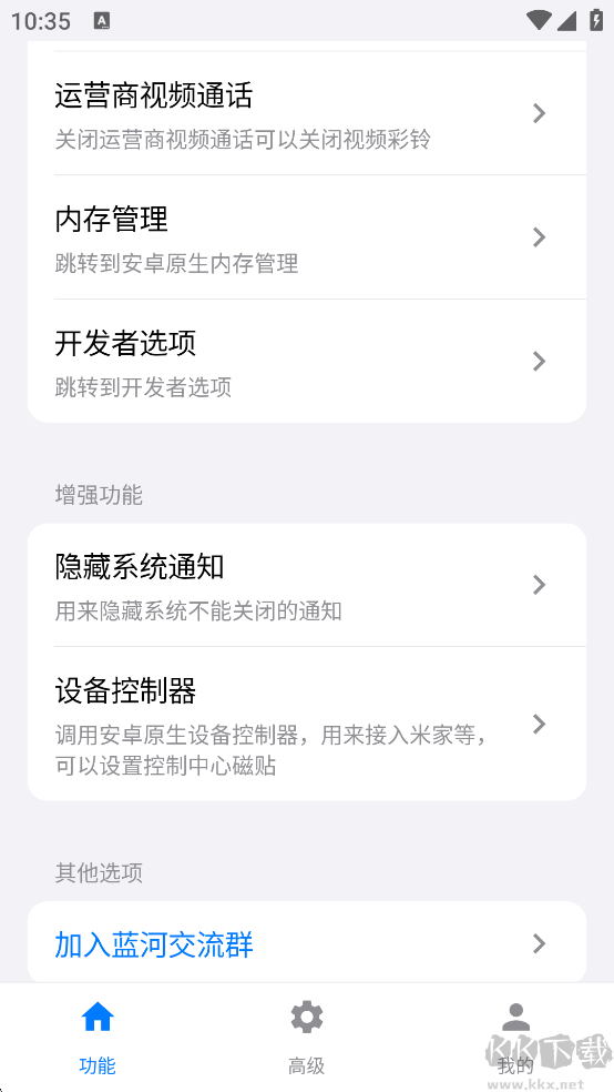 蓝河工具箱vivo版高清大图