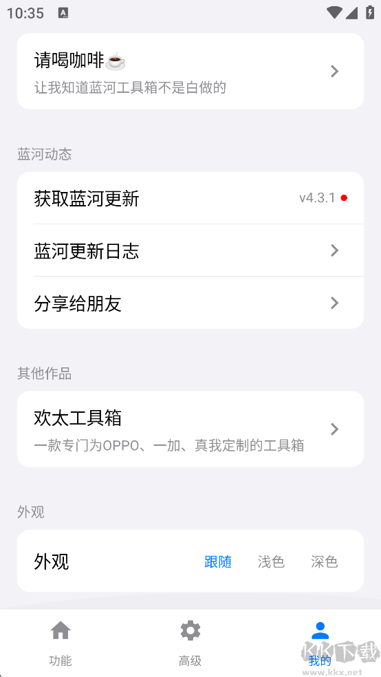 蓝河工具箱vivo版高清大图