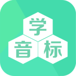 学音标app