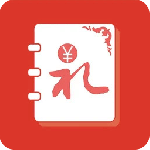 人情账簿app