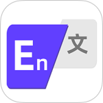 英汉互译app