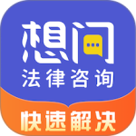 想问律师app安装