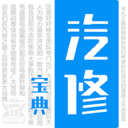 汽修宝典app最新版