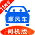 顺风车司机版app