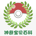 神奇宝贝百科手机APP安卓正版安装