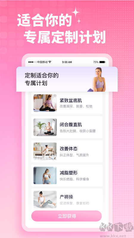 凯格尔运动app最新版高清大图