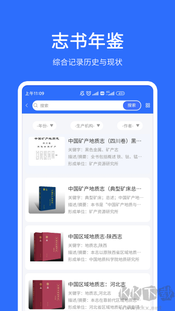 地质云app官方版高清大图