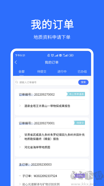 地质云app官方版高清大图