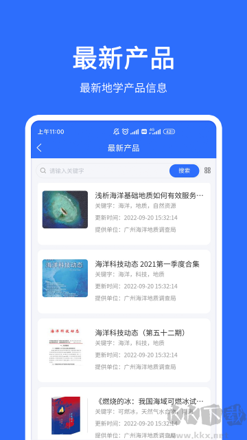 地质云app官方版高清大图