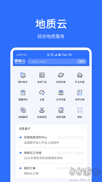 地质云app官方版高清大图