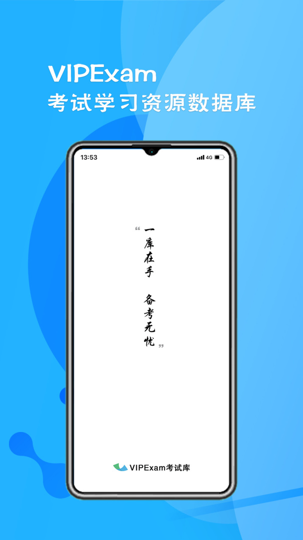 考试库最新版app高清大图