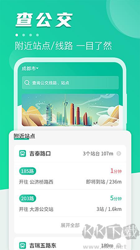 地铁通公交车手机版高清大图