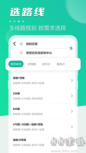 地铁通公交车手机版高清大图