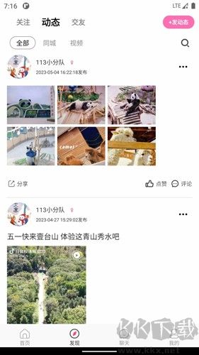 沓沓最新app高清大图