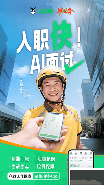赶集招聘app最新版安装高清大图