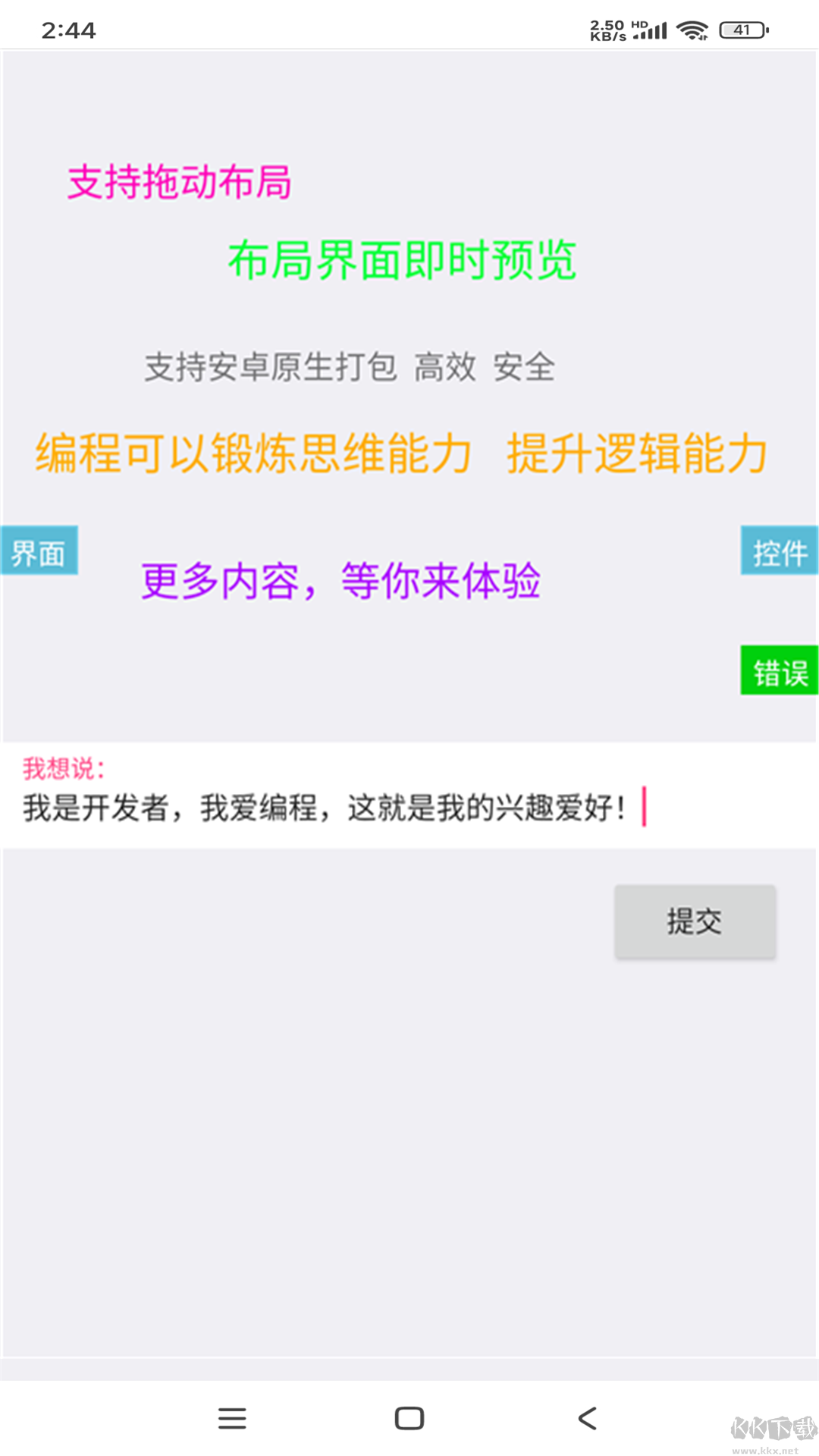 iApp最新版安装高清大图