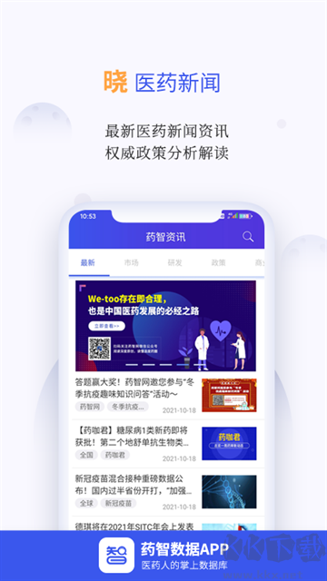 药智数据app官方版高清大图