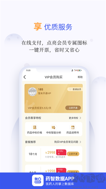 药智数据app官方版高清大图