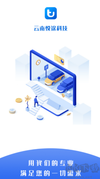 途途行司机端最新版高清大图
