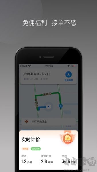 途途行司机端最新版高清大图