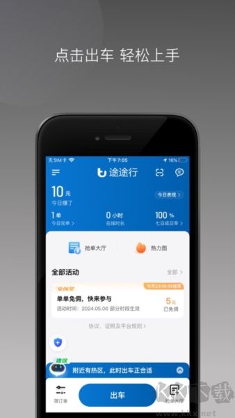 途途行司机端最新版高清大图