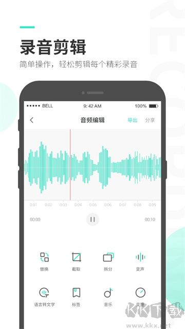 录音大师免费版安装高清大图