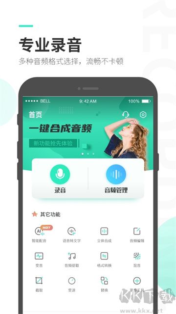 录音大师免费版安装高清大图