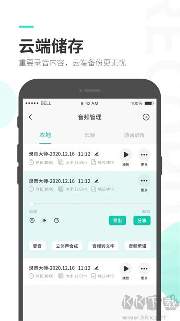录音大师免费版安装高清大图