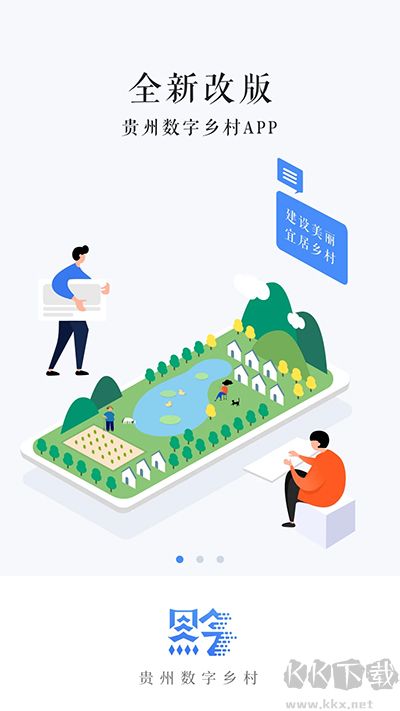 贵州数字乡村app官方版高清大图