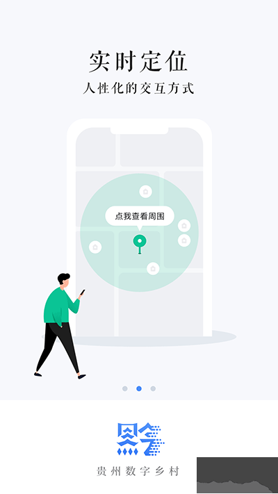 贵州数字乡村app官方版高清大图