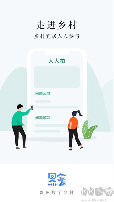 贵州数字乡村app官方版高清大图