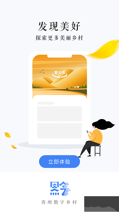 贵州数字乡村app官方版高清大图