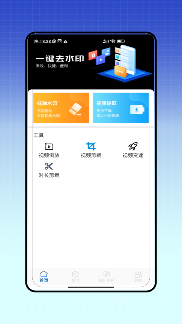 视频去水印全能王官方版本app高清大图