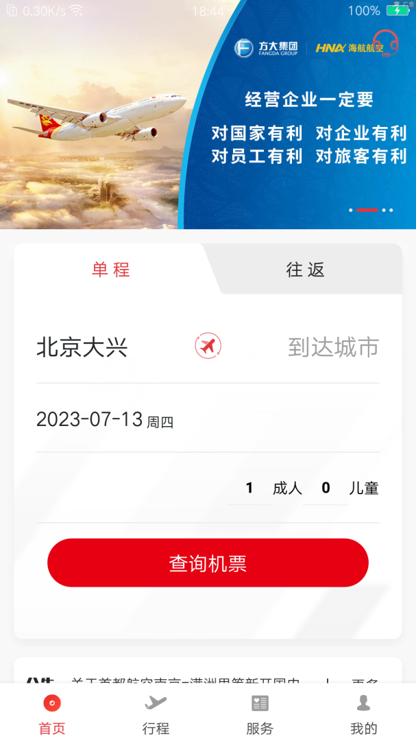 首都航空app高清大图