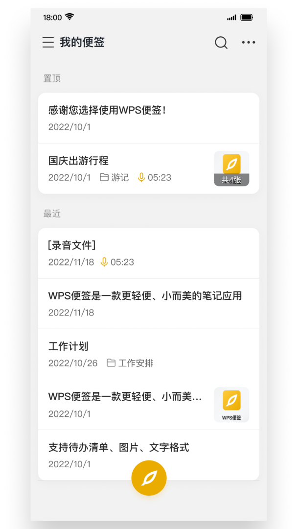 WPS便签官方版app高清大图