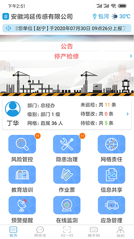 微安全app高清大图